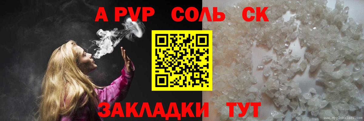Альфа ПВП Crystall Асбест