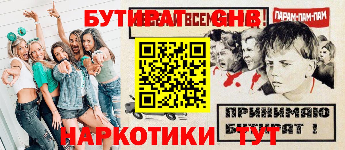 Бутират буратино  Асбест 