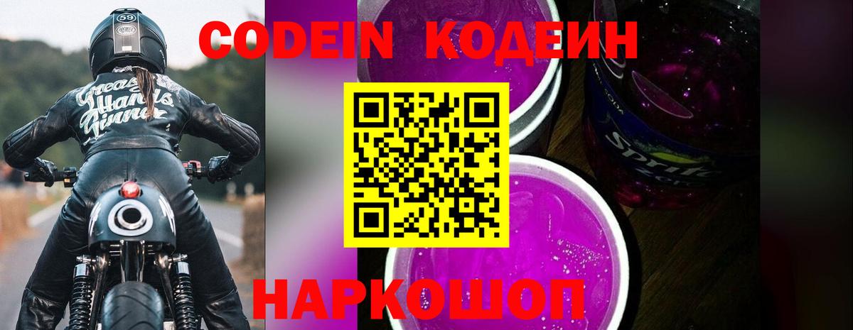Асбест  Кодеиновый сироп Lean напиток Lean (лин)  Кодеин Purple Drank  Вход с VPN 