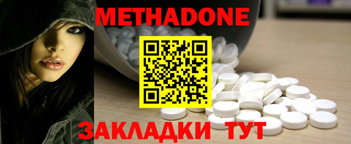 Метадон мёд Асбест